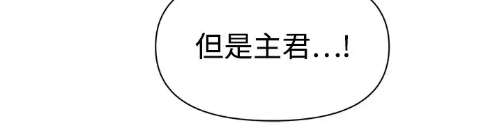 《成为塔防游戏里的暴君》第122话图32