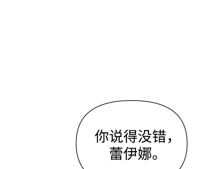 《成为塔防游戏里的暴君》第122话图42
