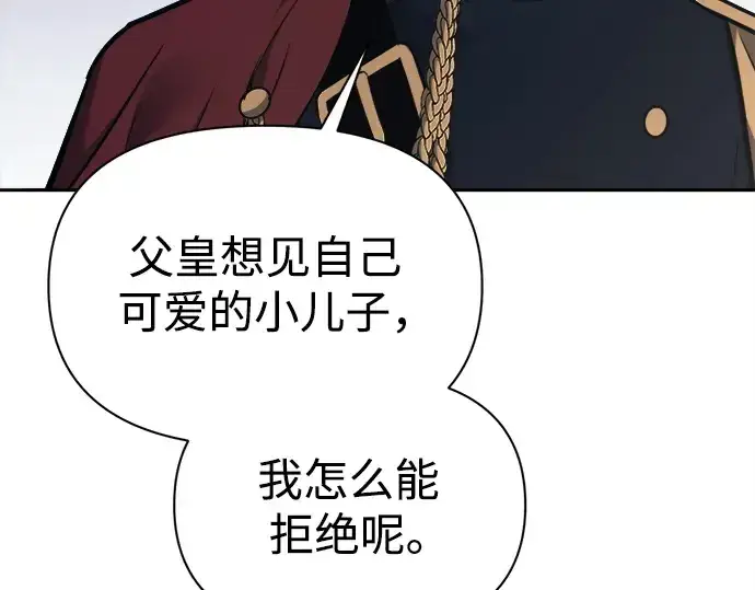 《成为塔防游戏里的暴君》第122话图44