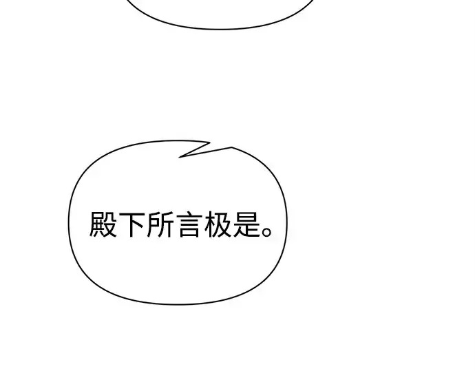 《成为塔防游戏里的暴君》第122话图45