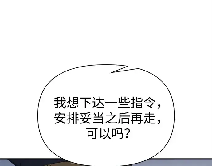 《成为塔防游戏里的暴君》第122话图49