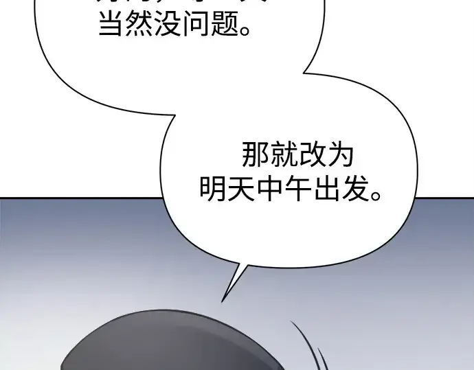 《成为塔防游戏里的暴君》第122话图53