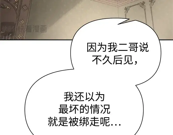 《成为塔防游戏里的暴君》第122话图60