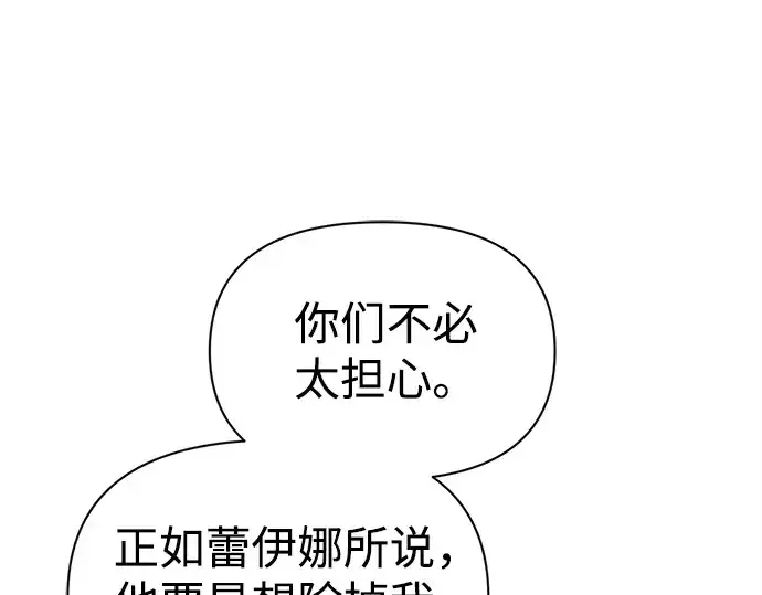 《成为塔防游戏里的暴君》第122话图66