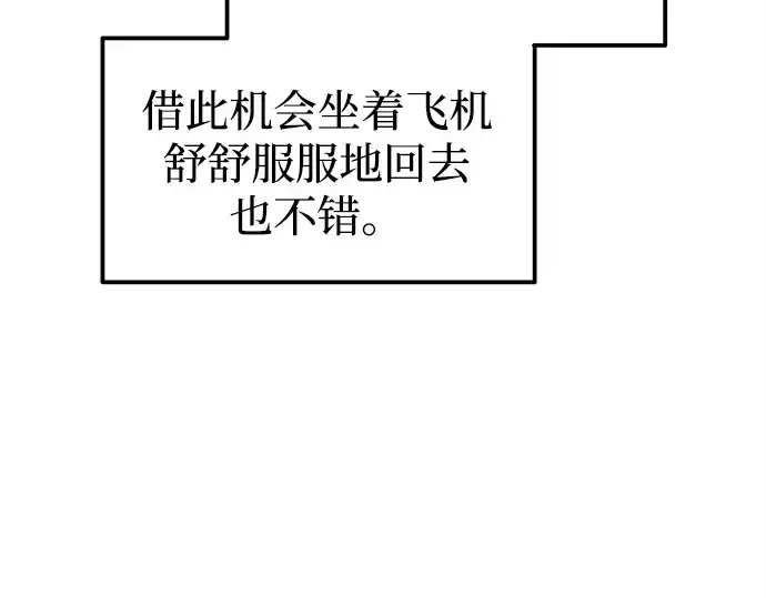 《成为塔防游戏里的暴君》第122话图70