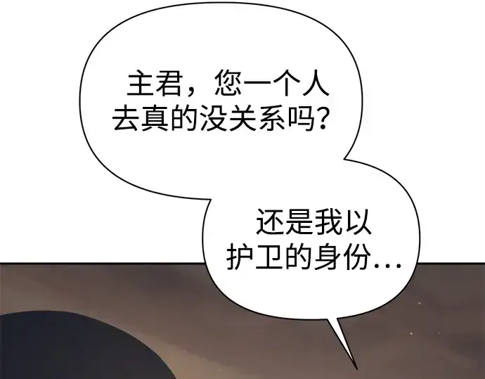 《成为塔防游戏里的暴君》第122话图71