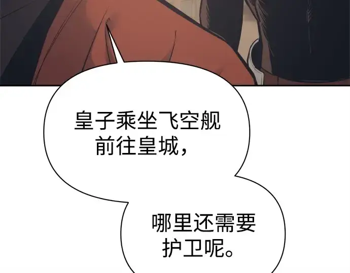 《成为塔防游戏里的暴君》第122话图73