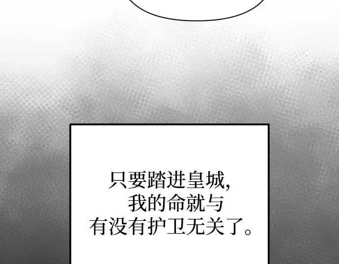 《成为塔防游戏里的暴君》第122话图74