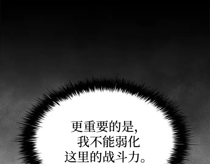 《成为塔防游戏里的暴君》第122话图78