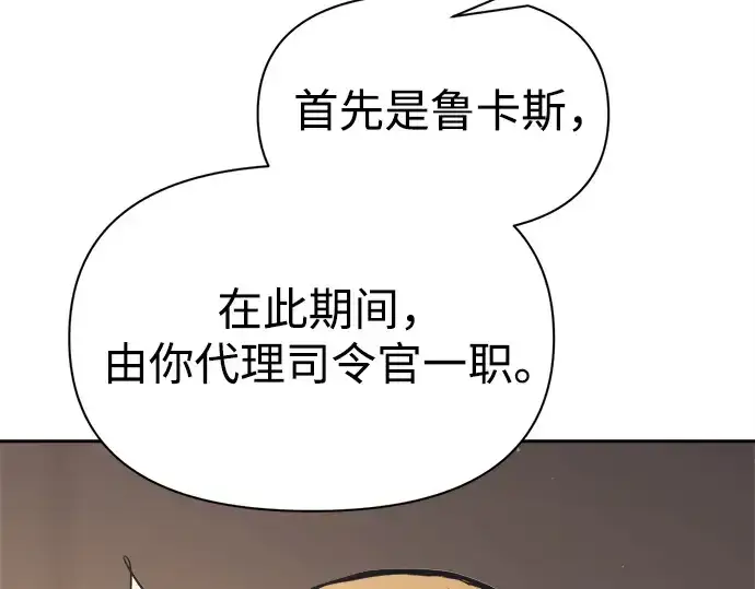 《成为塔防游戏里的暴君》第122话图82
