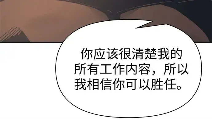 《成为塔防游戏里的暴君》第122话图84