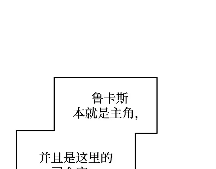 《成为塔防游戏里的暴君》第122话图85