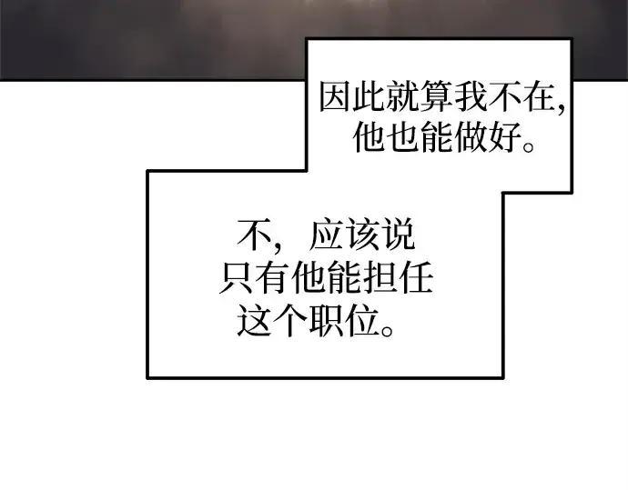 《成为塔防游戏里的暴君》第122话图87