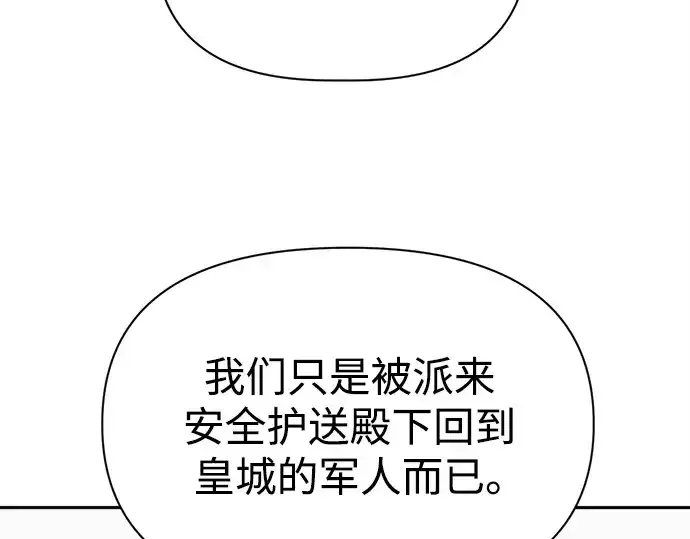 《成为塔防游戏里的暴君》第122话图9