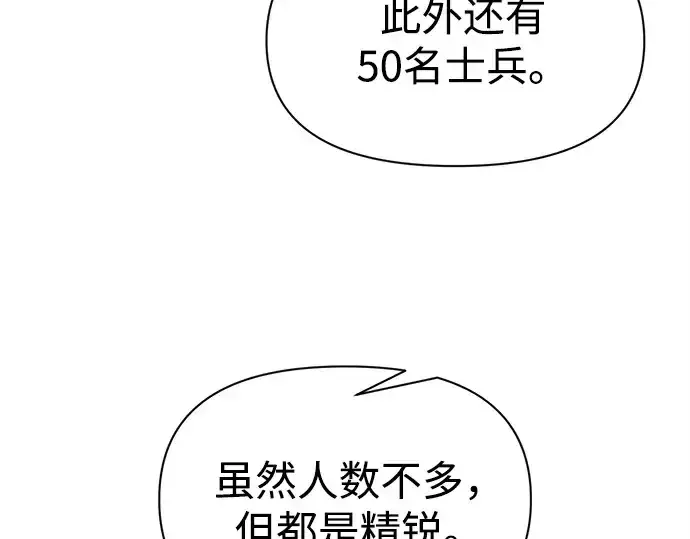 《成为塔防游戏里的暴君》第122话图91