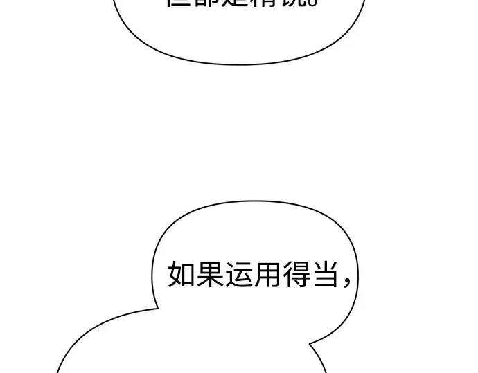 《成为塔防游戏里的暴君》第122话图92