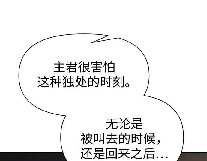 《成为塔防游戏里的暴君》第123话图102