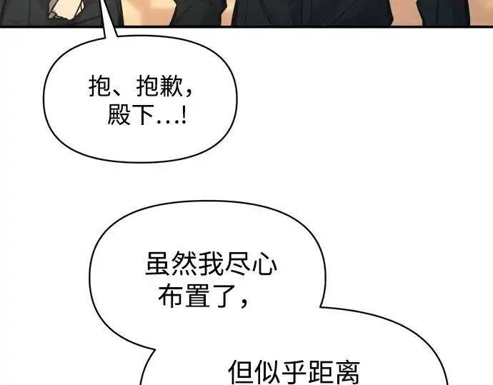 《成为塔防游戏里的暴君》第124话图102