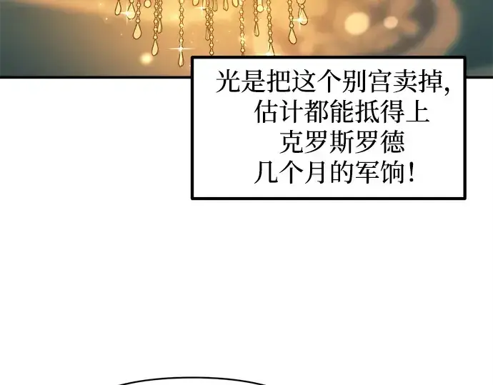《成为塔防游戏里的暴君》第124话图106