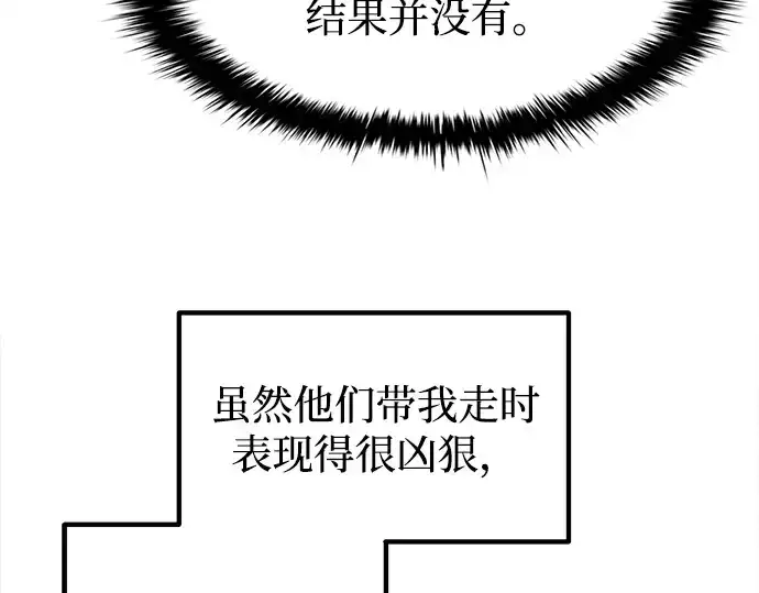 《成为塔防游戏里的暴君》第124话图116