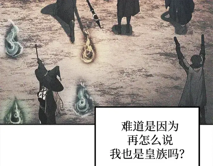 《成为塔防游戏里的暴君》第124话图118