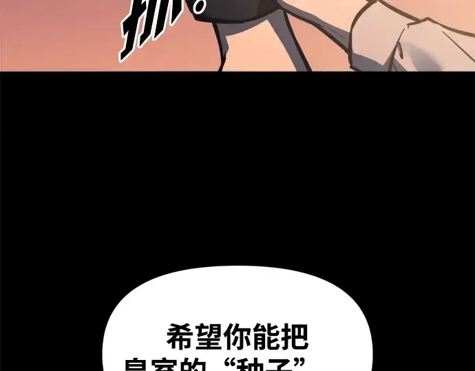 《成为塔防游戏里的暴君》第124话图12