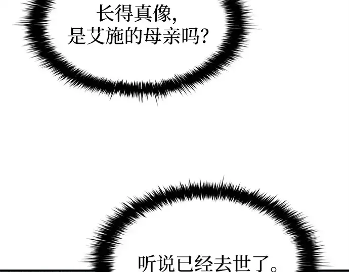 《成为塔防游戏里的暴君》第124话图125