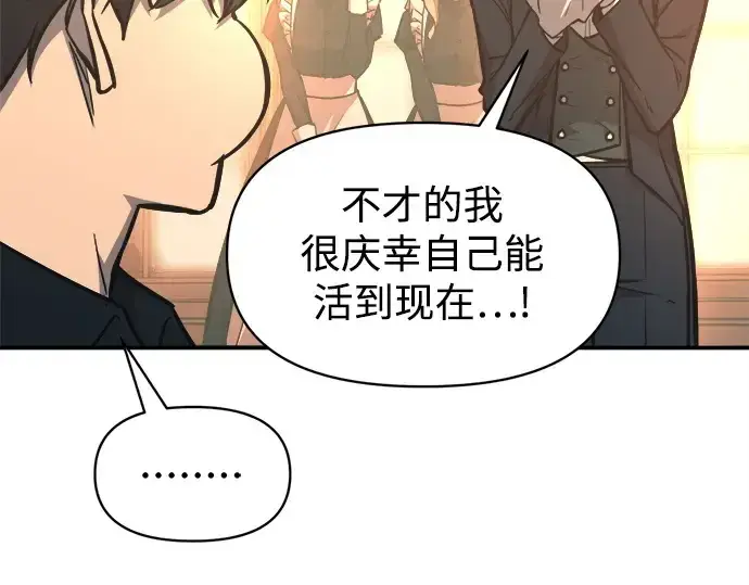 《成为塔防游戏里的暴君》第124话图146