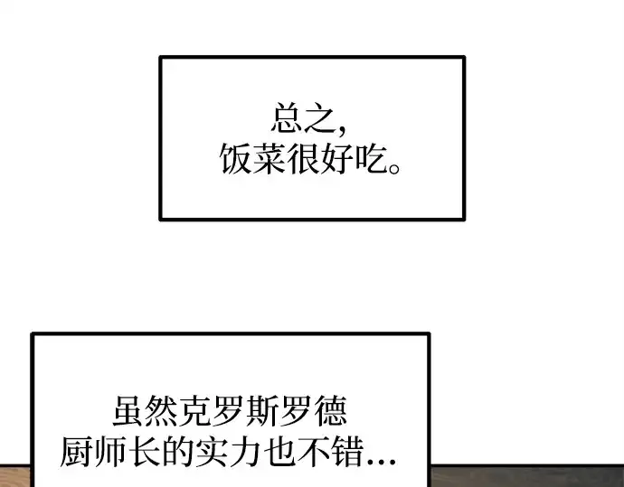 《成为塔防游戏里的暴君》第124话图147