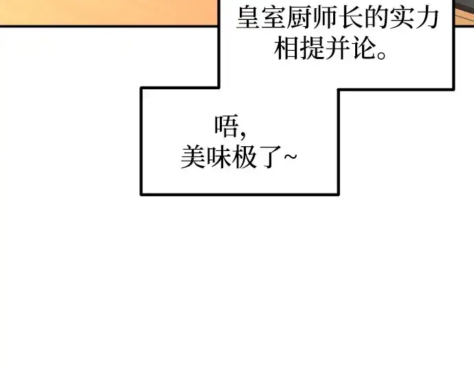 《成为塔防游戏里的暴君》第124话图149