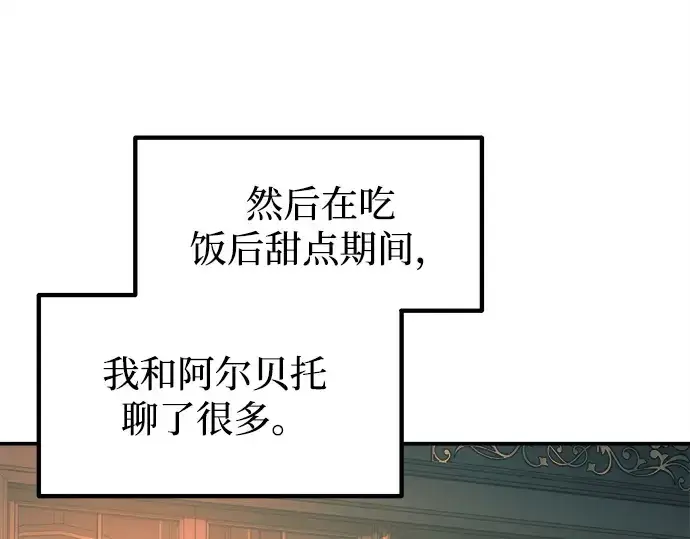 《成为塔防游戏里的暴君》第124话图150