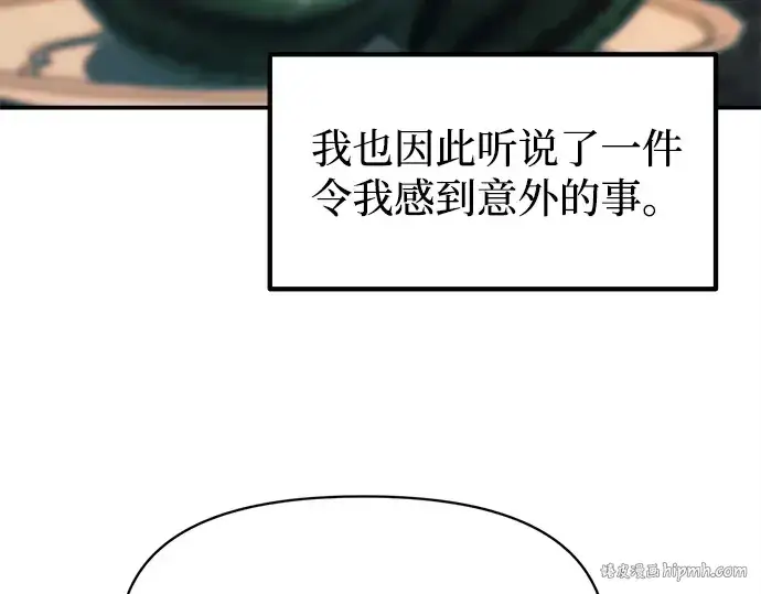 《成为塔防游戏里的暴君》第124话图152