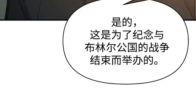 《成为塔防游戏里的暴君》第124话图155