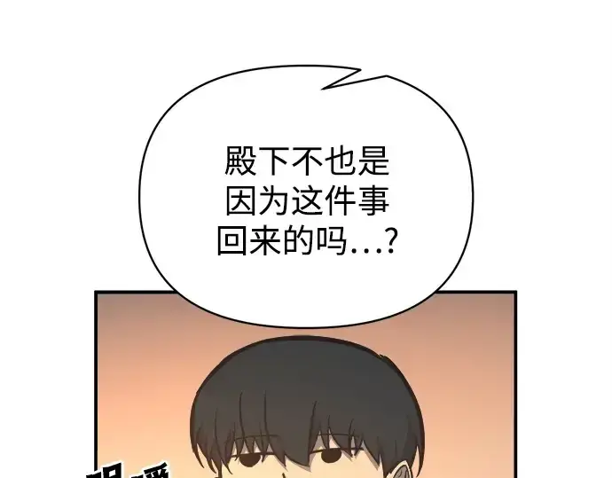 《成为塔防游戏里的暴君》第124话图156