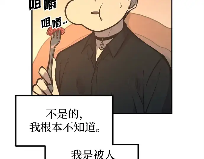 《成为塔防游戏里的暴君》第124话图157