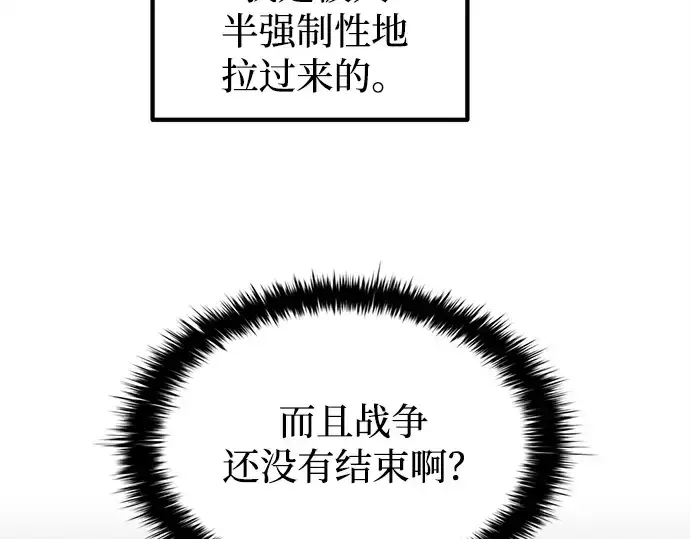 《成为塔防游戏里的暴君》第124话图158