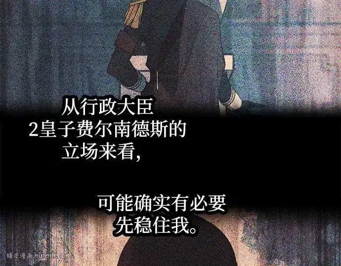 《成为塔防游戏里的暴君》第124话图168