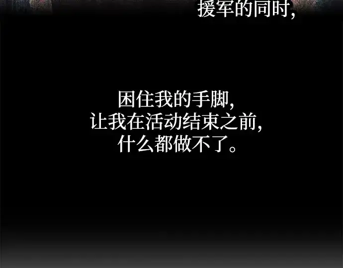 《成为塔防游戏里的暴君》第124话图170