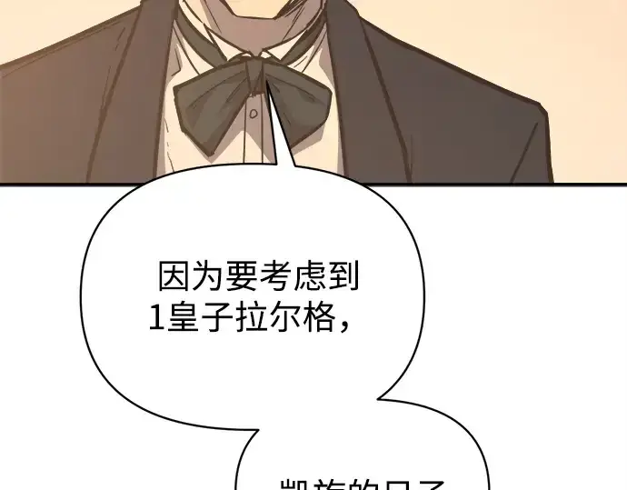 《成为塔防游戏里的暴君》第124话图177