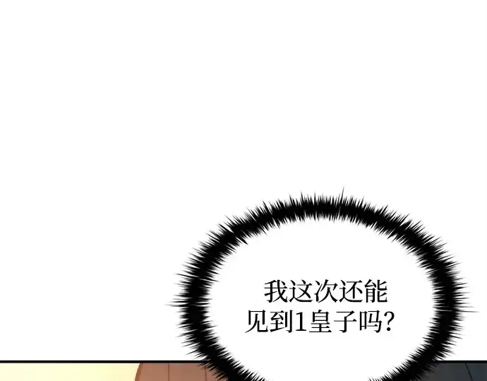 《成为塔防游戏里的暴君》第124话图182