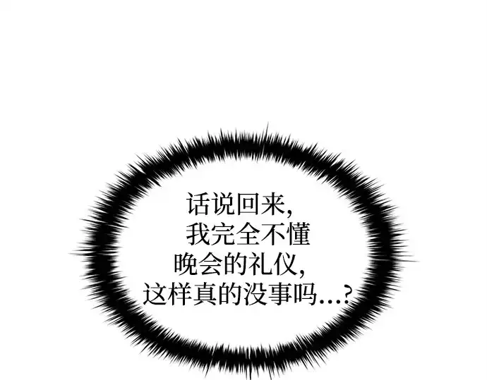 《成为塔防游戏里的暴君》第124话图185