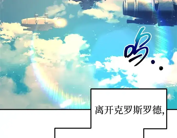 《成为塔防游戏里的暴君》第124话图26