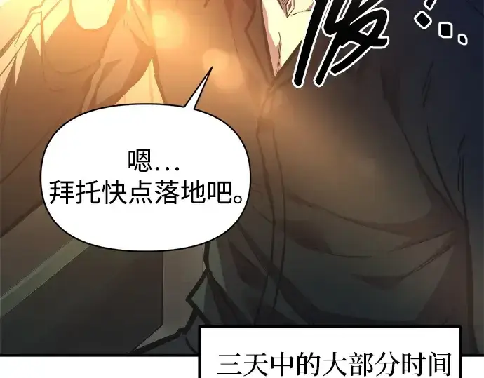 《成为塔防游戏里的暴君》第124话图31