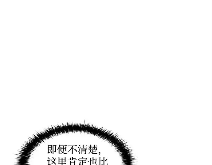 《成为塔防游戏里的暴君》第124话图43
