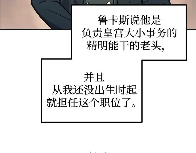 《成为塔防游戏里的暴君》第124话图69