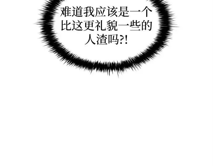 《成为塔防游戏里的暴君》第124话图79