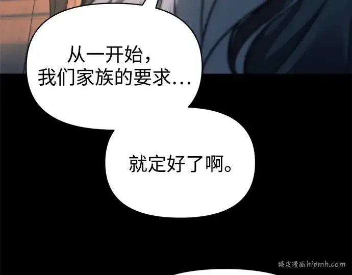 《成为塔防游戏里的暴君》第124话图8
