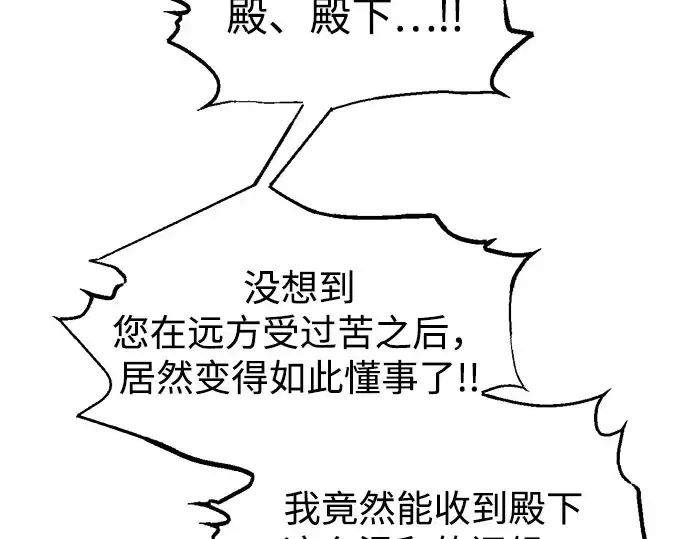 《成为塔防游戏里的暴君》第124话图82