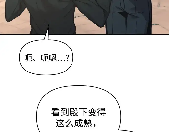 《成为塔防游戏里的暴君》第124话图84