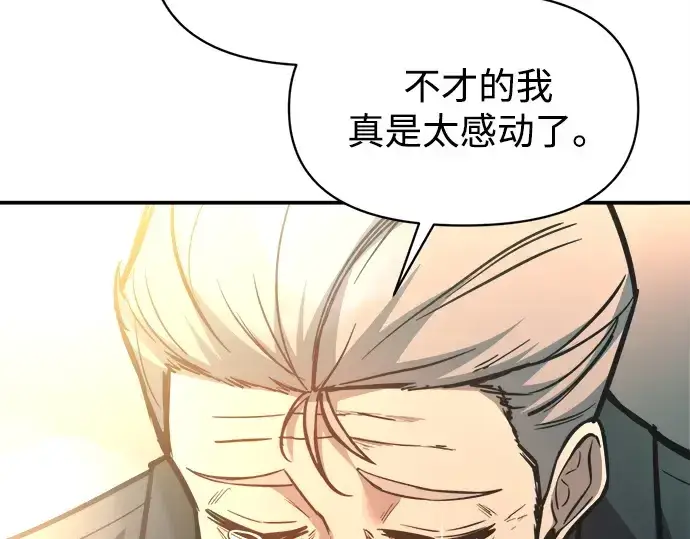 《成为塔防游戏里的暴君》第124话图85